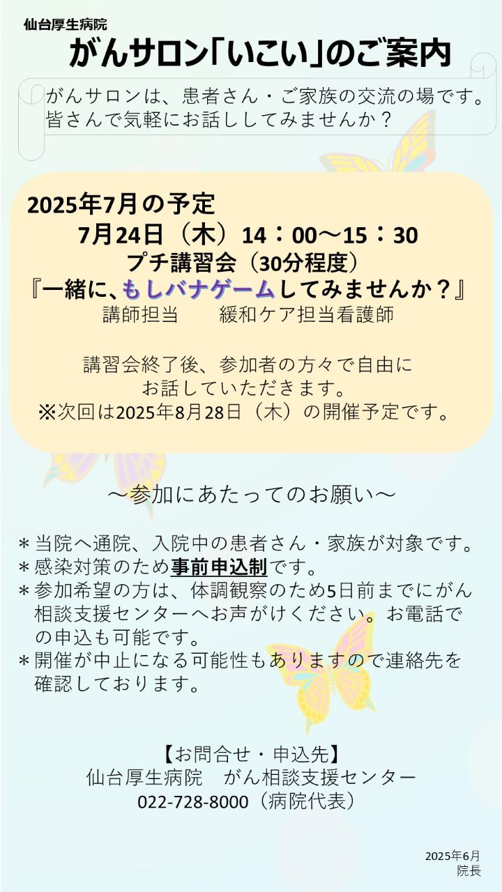 がんサロン「いこい」_2025年7月></p>
    </div>
</section>															</section>
						</div>
											<div class=