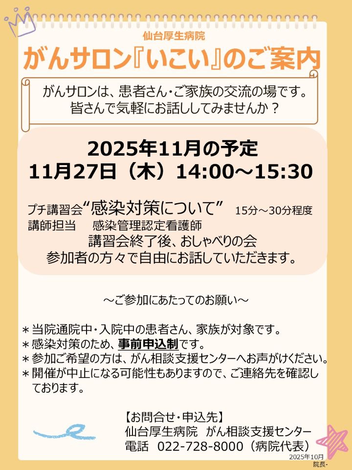 がんサロン「いこい」ご案内_2025年11月