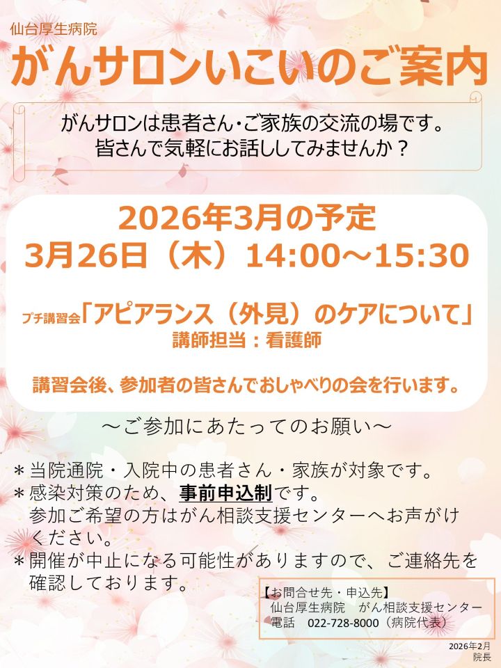 がんサロン「いこい」ご案内_2026年3月